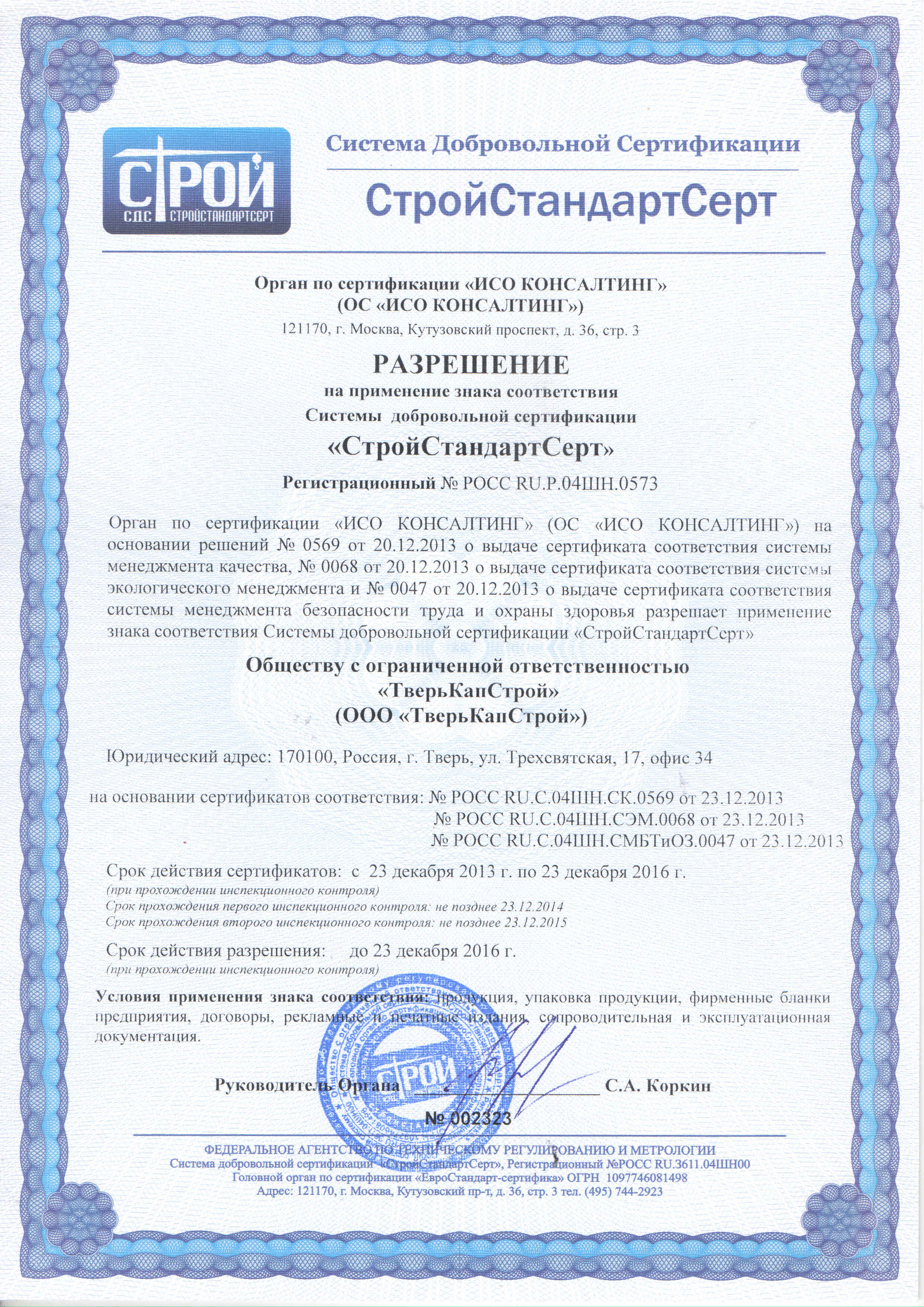 Сертификаты ISO